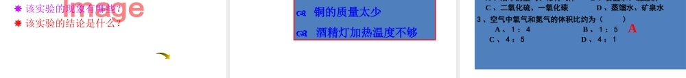 【倍速课时学练】2014九年级化学上册《4.1 空气的成分》课件1 （新版）鲁教版