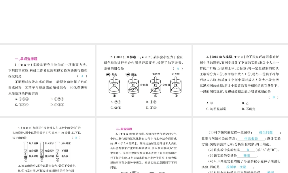 PK中考（江西专用）中考生物 专项提升突破篇 专题一 实验探究题课件-人教级全册生物课件