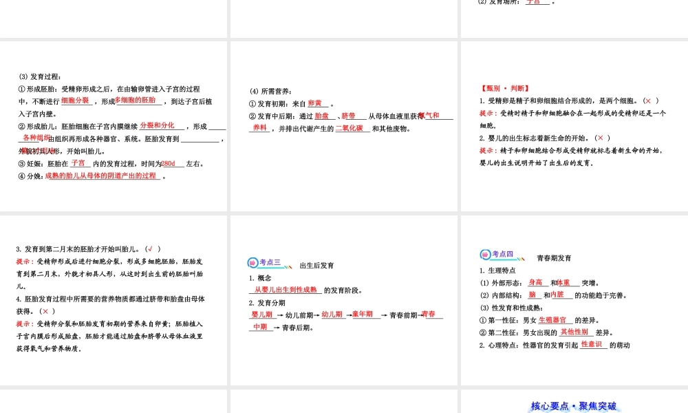 【全程复习方略】2013版中考生物 第19章 生殖和发育 19.1 人的生殖和发育配套课件 北师大版