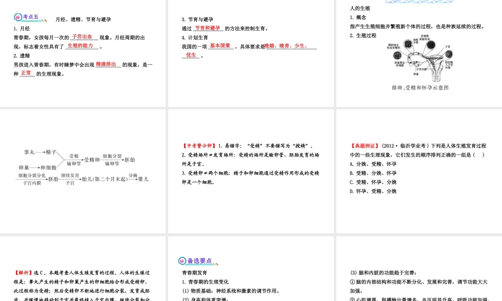 【全程复习方略】2013版中考生物 第19章 生殖和发育 19.1 人的生殖和发育配套课件 北师大版