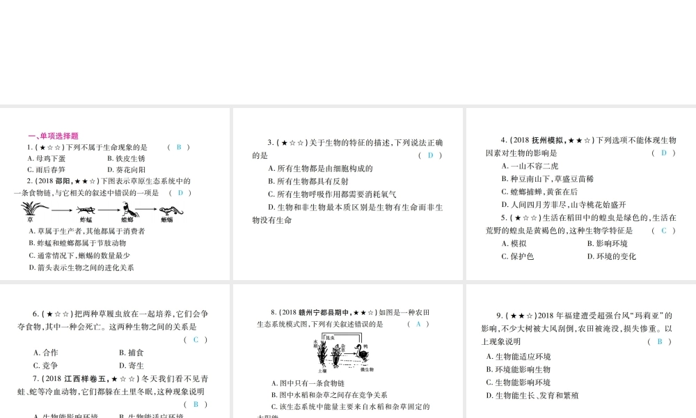 PK中考（江西专用）中考生物 专项提升突破篇 专项二 生物与环境课件-人教级全册生物课件