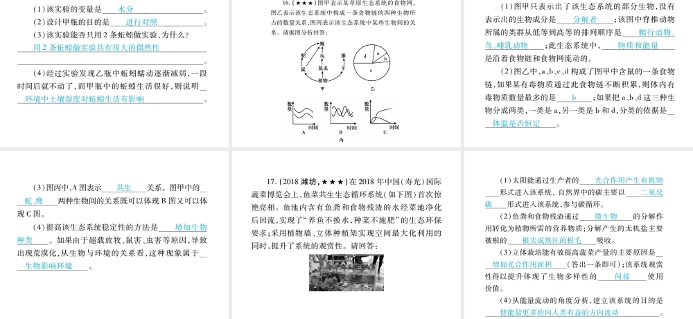 PK中考（江西专用）中考生物 专项提升突破篇 专项二 生物与环境课件-人教级全册生物课件