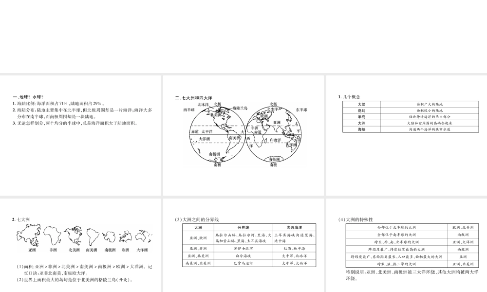2018年七年级地理上册 第2章 第1节 大洲和大洋习题课件 （新版）新人教版