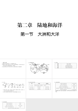 2018年七年级地理上册 第2章 第1节 大洲和大洋习题课件 （新版）新人教版