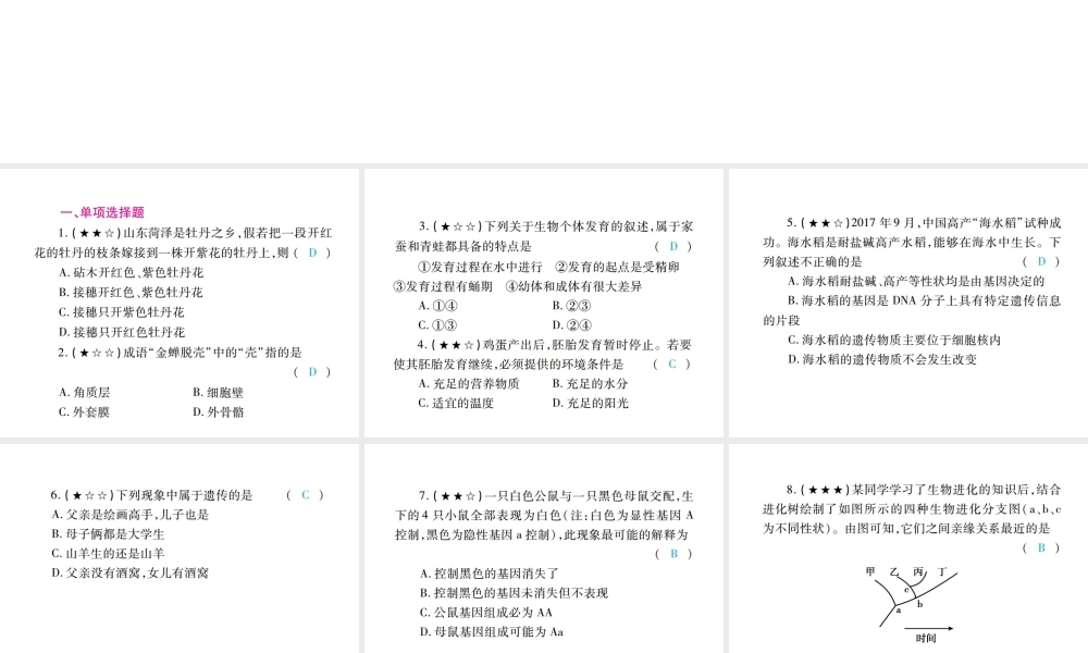PK中考（江西专用）中考生物 专项提升突破篇 专项六 生物的生殖发育、遗传变异和进化课件-人教版初中九年级全册生物课件