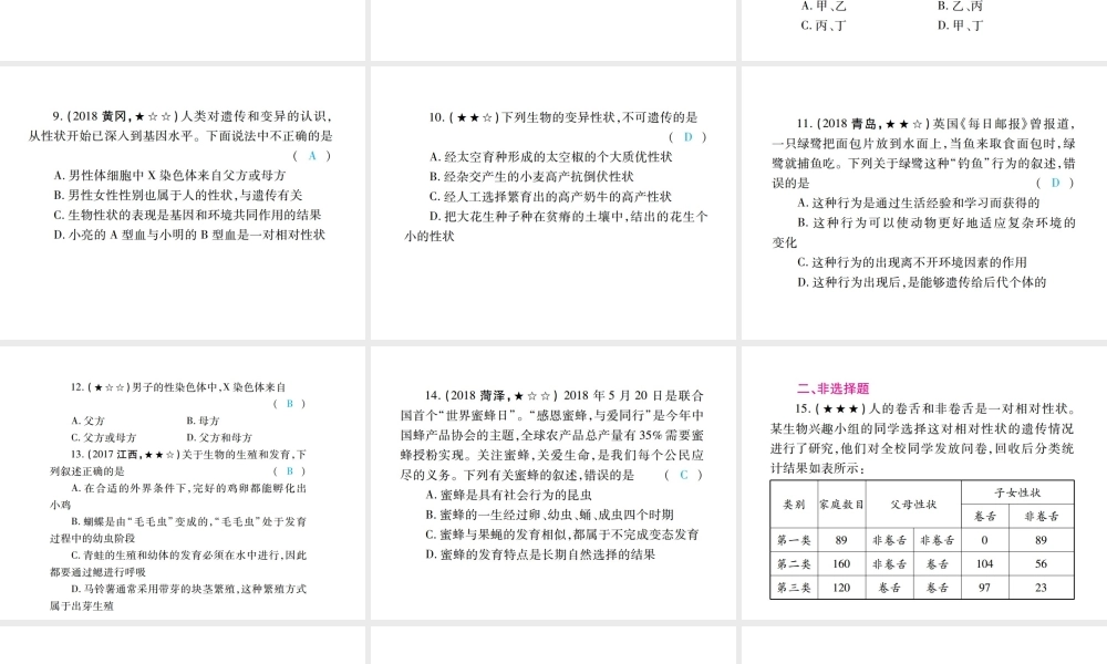 PK中考（江西专用）中考生物 专项提升突破篇 专项六 生物的生殖发育、遗传变异和进化课件-人教版初中九年级全册生物课件