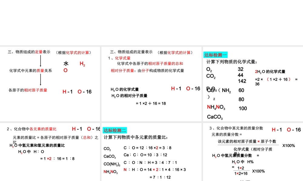 【倍速课时学练】2014九年级化学上册《4.2 物质组成的表示》课件3 （新版）鲁教版