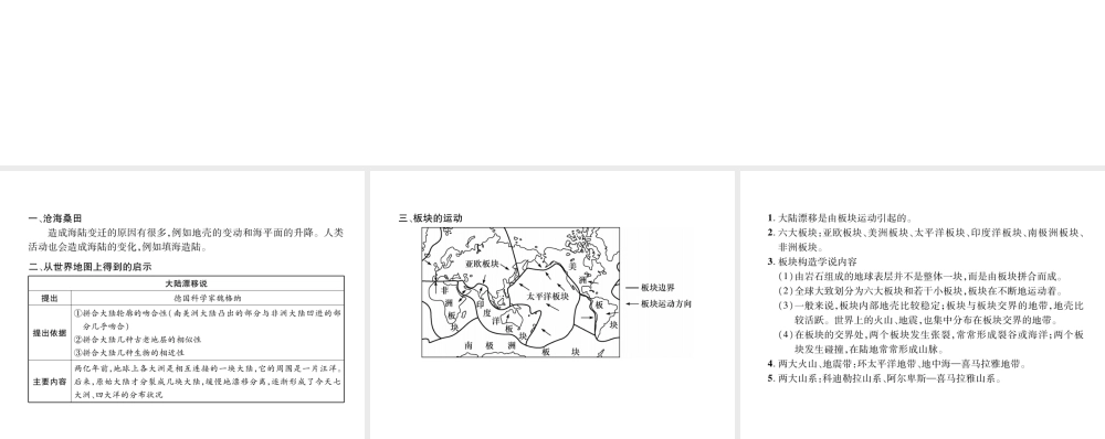 2018年七年级地理上册 第2章 第2节 海陆的变迁习题课件 （新版）新人教版