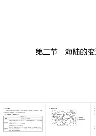 2018年七年级地理上册 第2章 第2节 海陆的变迁习题课件 （新版）新人教版