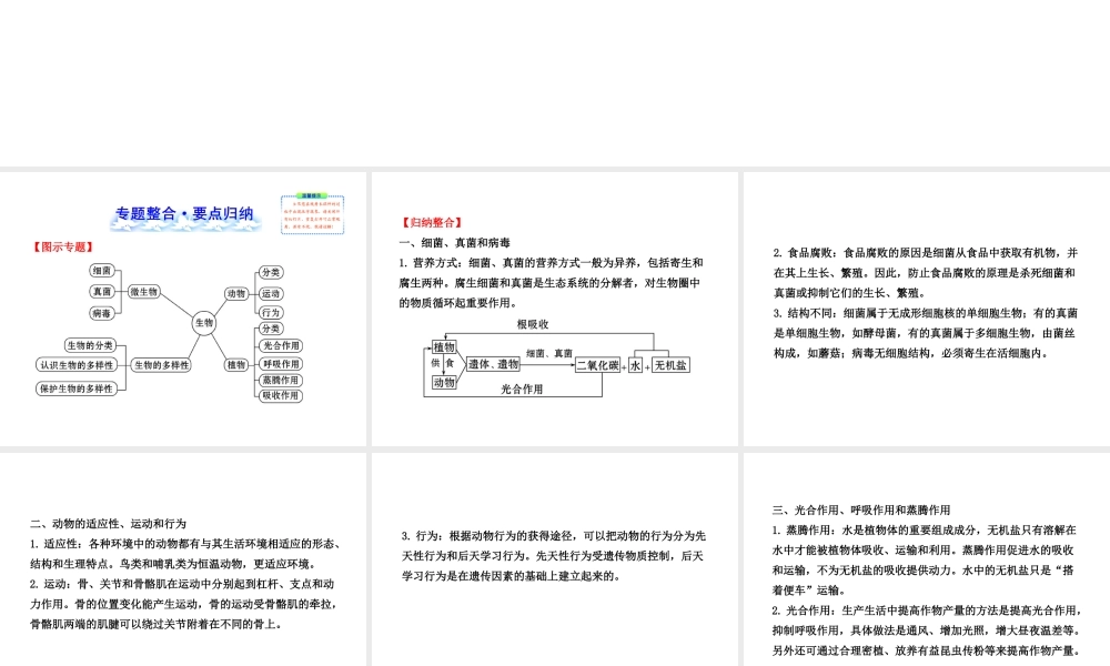 【全程复习方略】2013版中考生物 专题二 生物圈中的生物配套课件 北师大版
