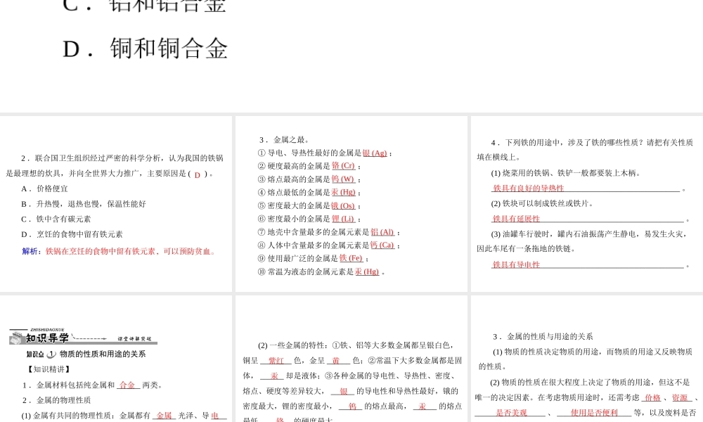 【优化课堂】2012年九年级化学 第八单元 课题1 金属材料课件 新人教版