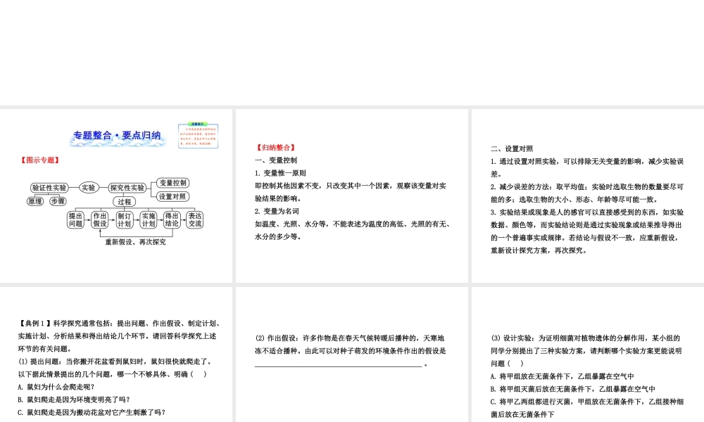 【全程复习方略】2013版中考生物 专题六 科学探究配套课件 北师大版