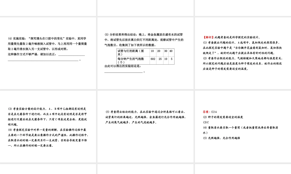 【全程复习方略】2013版中考生物 专题六 科学探究配套课件 北师大版
