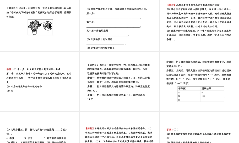 【全程复习方略】2013版中考生物 专题六 科学探究配套课件 北师大版