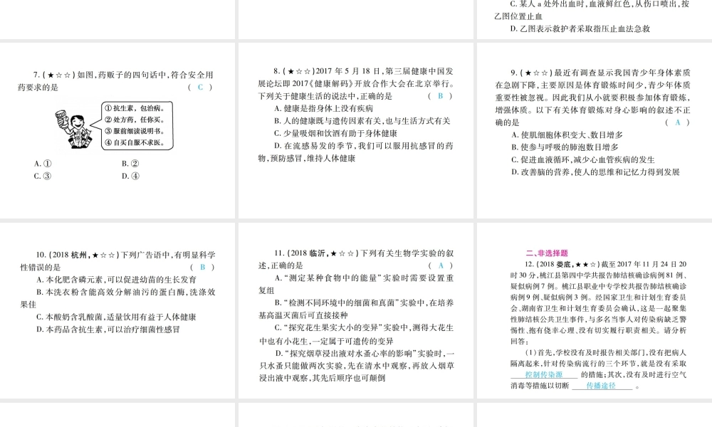 PK中考（江西专用）中考生物 专项提升突破篇 专项七 健康地生活课件-人教版初中九年级全册生物课件