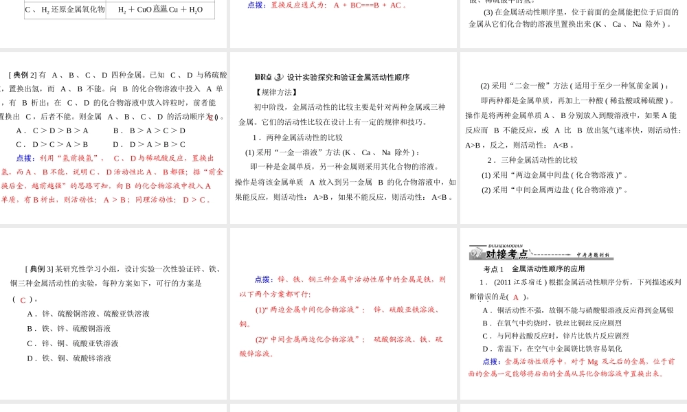 【优化课堂】2012年九年级化学 第八单元 课题2 第2课时 金属活动性顺序