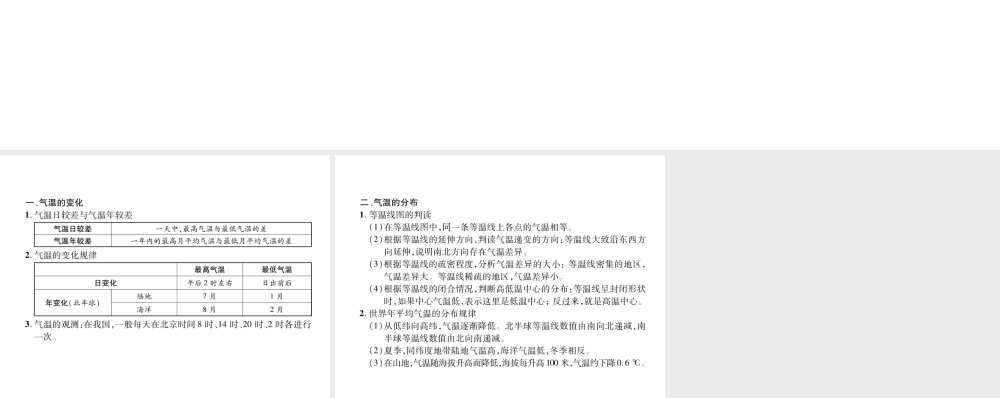 2018年七年级地理上册 第3章 第2节 气温的变化与分布课件 （新版）新人教版