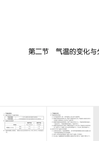 2018年七年级地理上册 第3章 第2节 气温的变化与分布课件 （新版）新人教版