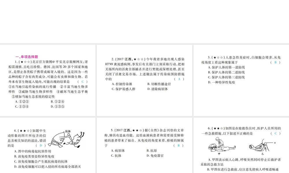 PK中考（江西专用）中考生物 专项提升突破篇 专项七 健康地生活课件-人教级全册生物课件