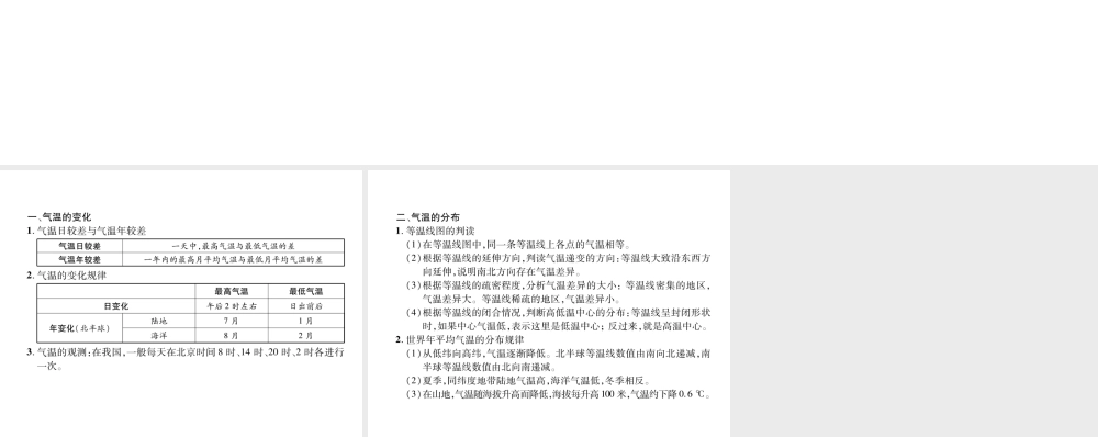 2018年七年级地理上册 第3章 第2节 气温的变化与分布习题课件 （新版）新人教版