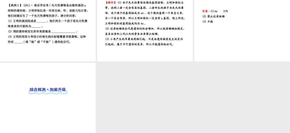 【全程复习方略】2013版中考生物 专题四 生命的延续和发展配套课件 北师大版