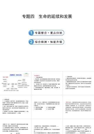 【全程复习方略】2013版中考生物 专题四 生命的延续和发展配套课件 北师大版