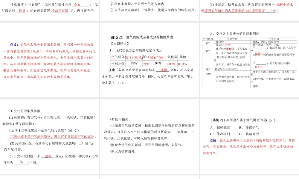 【优化课堂】2012年九年级化学 第二单元 课题1 空气课件 新人教版