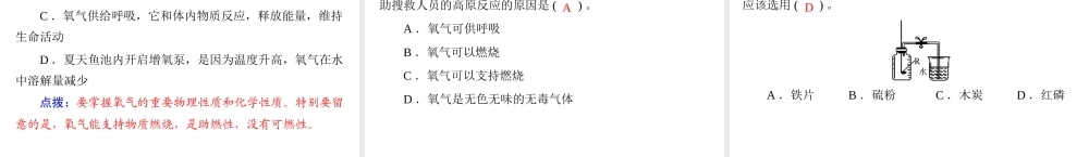 【优化课堂】2012年九年级化学 第二单元 课题1 空气课件 新人教版