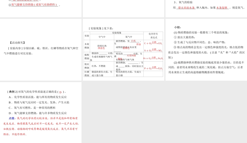 【优化课堂】2012年九年级化学 第二单元 课题2 第1课时 氧气的性质