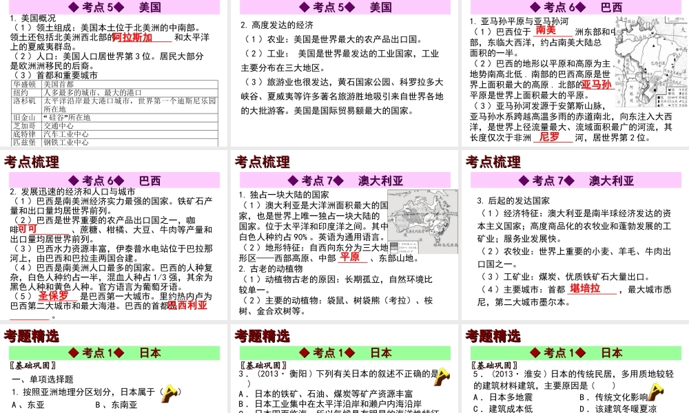 【中考宝典】（深圳地区专版）2014届中考地理 第八章 认识国家会考课件 