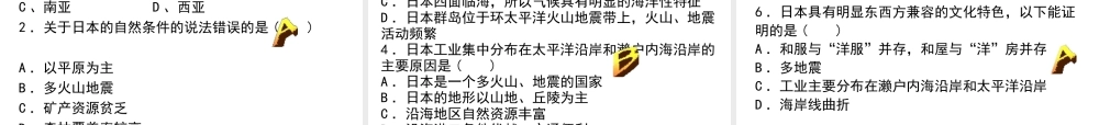 【中考宝典】（深圳地区专版）2014届中考地理 第八章 认识国家会考课件 
