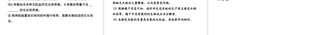 【全程复习方略】2013版中考生物 专题一 细胞、生物和环境配套课件 北师大版