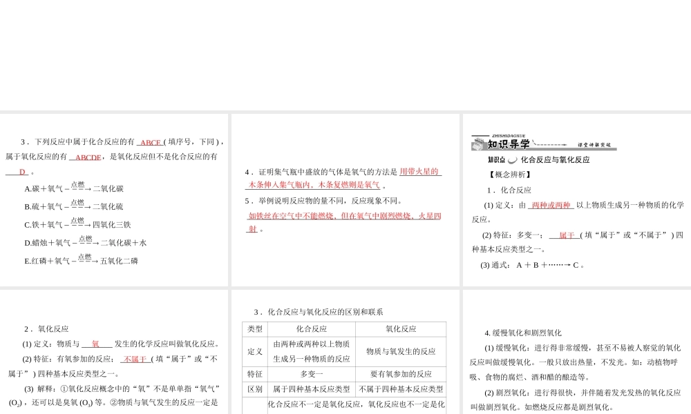 【优化课堂】2012年九年级化学 第二单元 课题2 第2课时 氧化反应及化合反应课件 新人教版