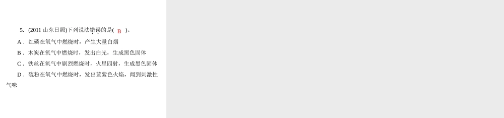 【优化课堂】2012年九年级化学 第二单元 课题2 第2课时 氧化反应及化合反应课件 新人教版