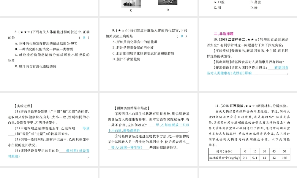 PK中考（江西专用）中考生物 专项提升突破篇 专项四 生物圈中的人课件-人教版初中九年级全册生物课件