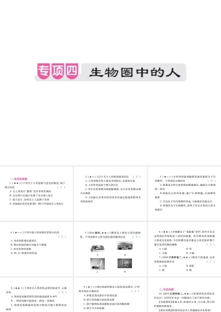 PK中考（江西专用）中考生物 专项提升突破篇 专项四 生物圈中的人课件-人教版初中九年级全册生物课件