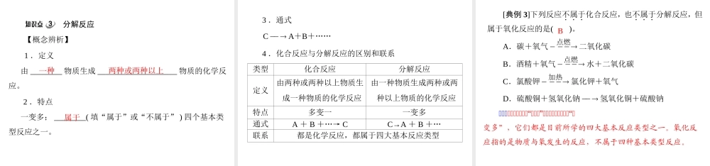 【优化课堂】2012年九年级化学 第二单元 课题3 第1课时 氧气的制法