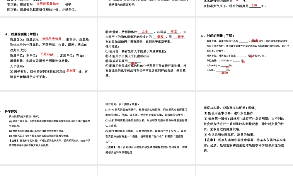 【全效学习 中考学练测】2014中考科学总复习 第1课时 科学探究与科学测量（考点管理+归类探究+易错警示+限时集训）课件 新人教版