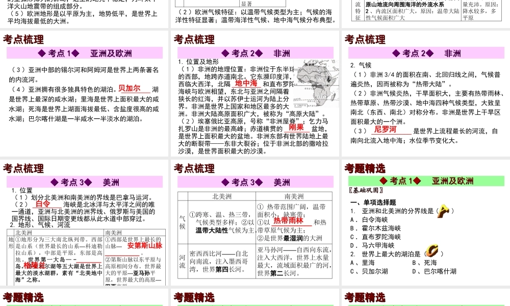 【中考宝典】（深圳地区专版）2014届中考地理 第六章 认识大洲会考课件 