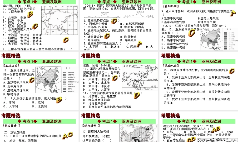 【中考宝典】（深圳地区专版）2014届中考地理 第六章 认识大洲会考课件 