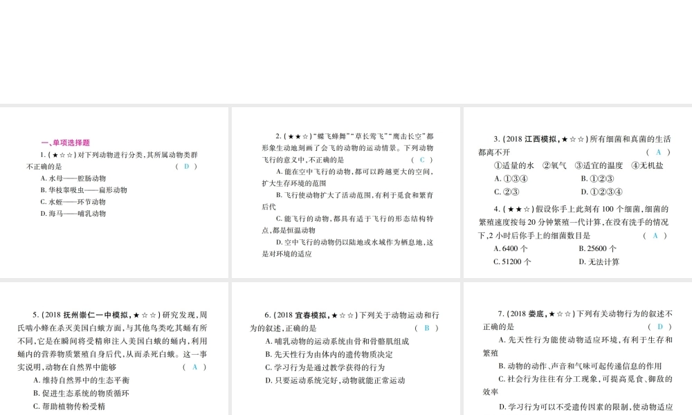 PK中考（江西专用）中考生物 专项提升突破篇 专项五 生物圈中的其它生物与生物技术课件-人教版初中九年级全册生物课件
