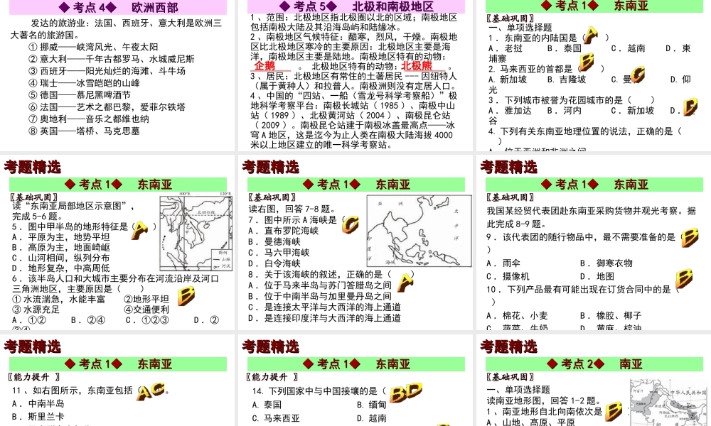 【中考宝典】（深圳地区专版）2014届中考地理 第七章 认识地区会考课件 