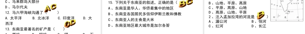 【中考宝典】（深圳地区专版）2014届中考地理 第七章 认识地区会考课件 