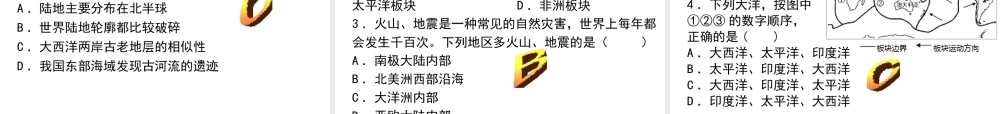 【中考宝典】（深圳地区专版）2014届中考地理 第三章 陆地和海洋会考课件 