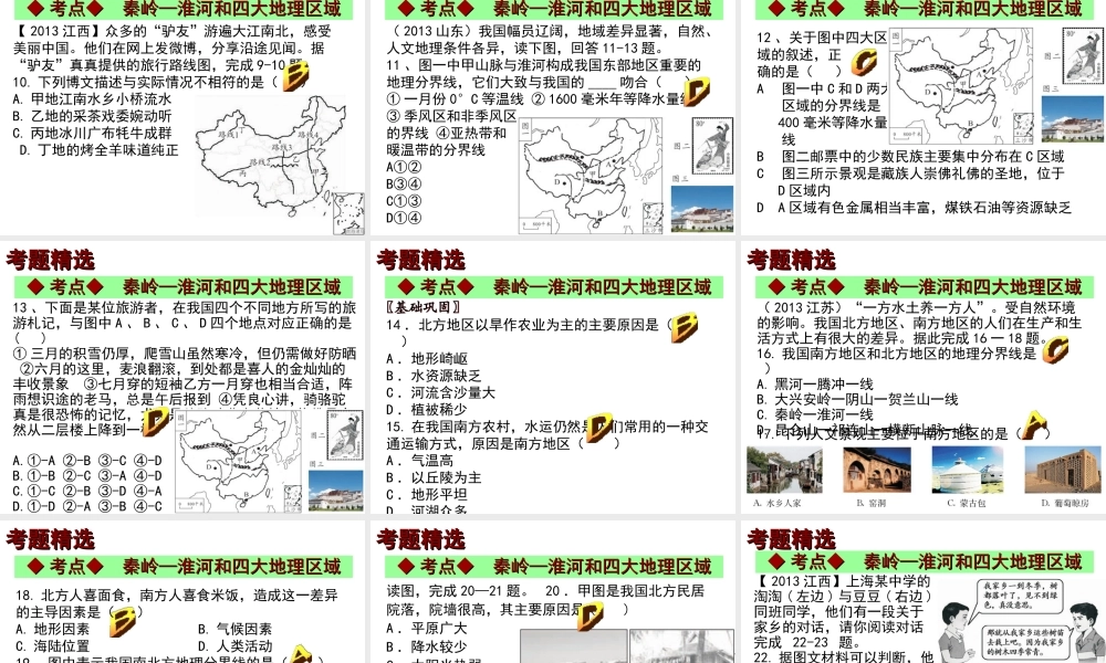 【中考宝典】（深圳地区专版）2014届中考地理 第十二章 地域差异会考课件 