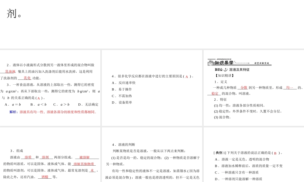 【优化课堂】2012年九年级化学 第九单元 课题1 溶液的形成课件 新人教版