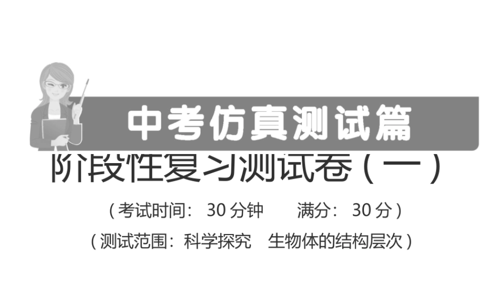 PK中考（江西专用）中考生物仿真测试卷一课件-人教版初中九年级全册生物课件