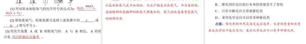 【优化课堂】2012年九年级化学 第二单元 课题3 第2课时 实验室制取氧气的装置及操作课件 新人教版
