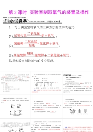 【优化课堂】2012年九年级化学 第二单元 课题3 第2课时 实验室制取氧气的装置及操作课件 新人教版