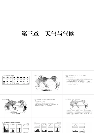 2018年七年级地理上册 第3章 天气与气候课件 （新版）新人教版